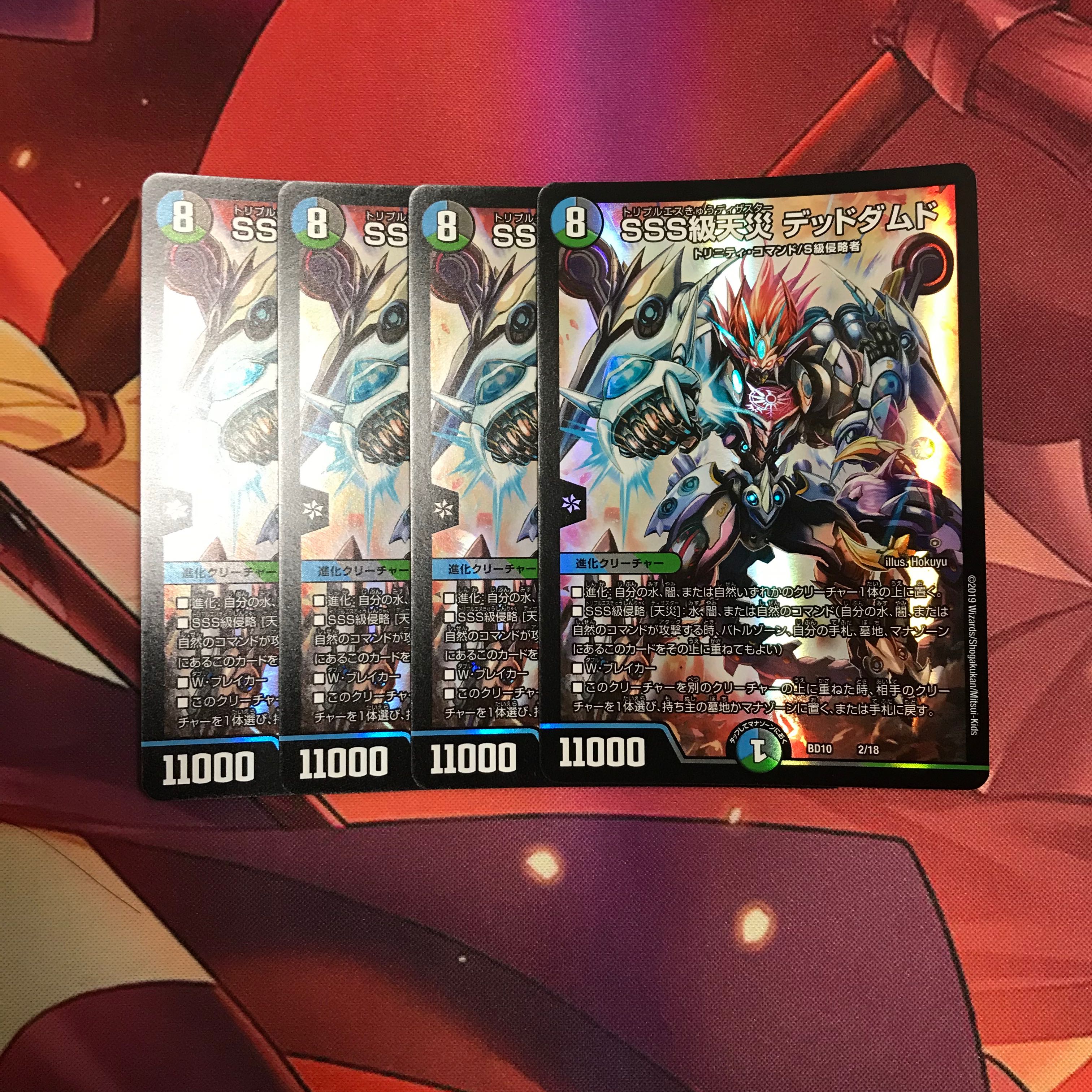 SSS級天災 デッドダムド