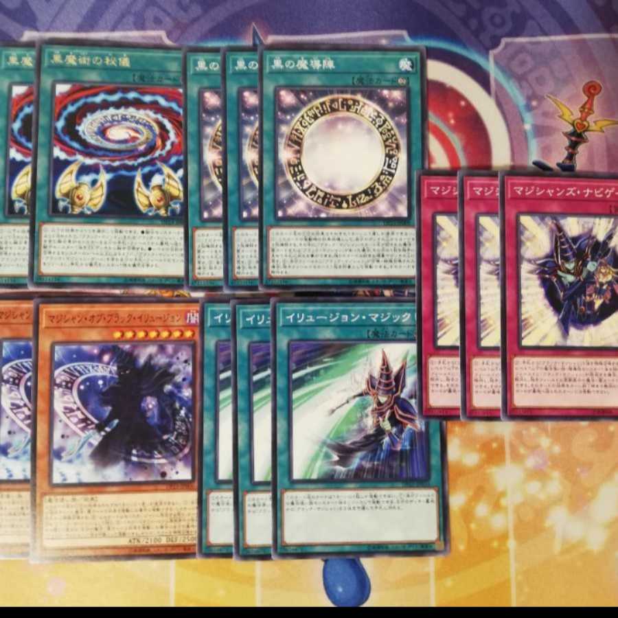 ブラックマジシャン