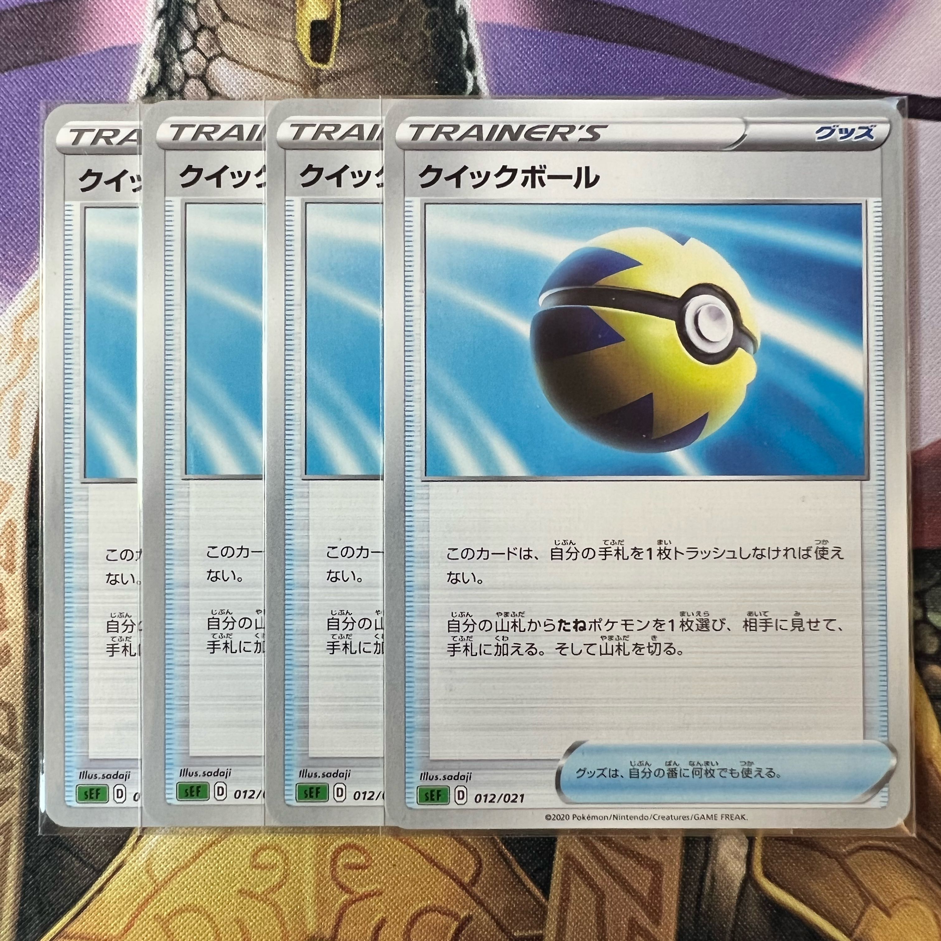 クイックボール U 4枚