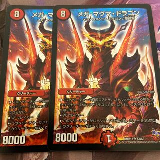 メガマグマドラゴン