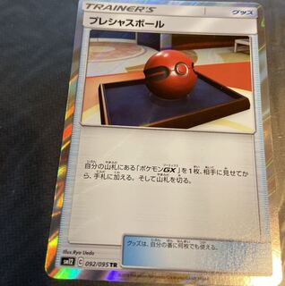 専用です　プレシャスボール　TR