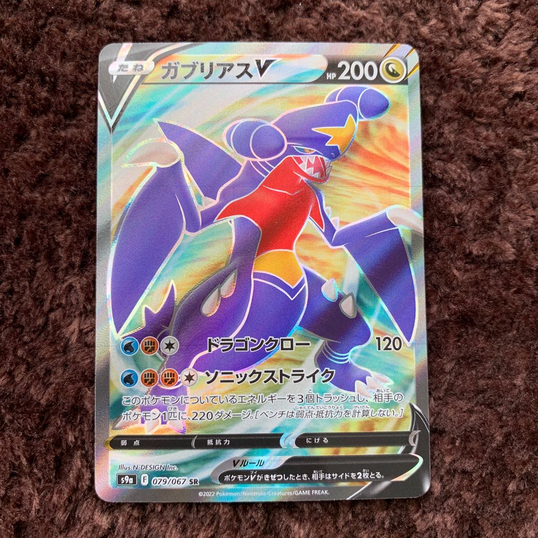 ポケモンカード ガブリアスv Srの通販 あーりん Magi トレカ専用フリマアプリ