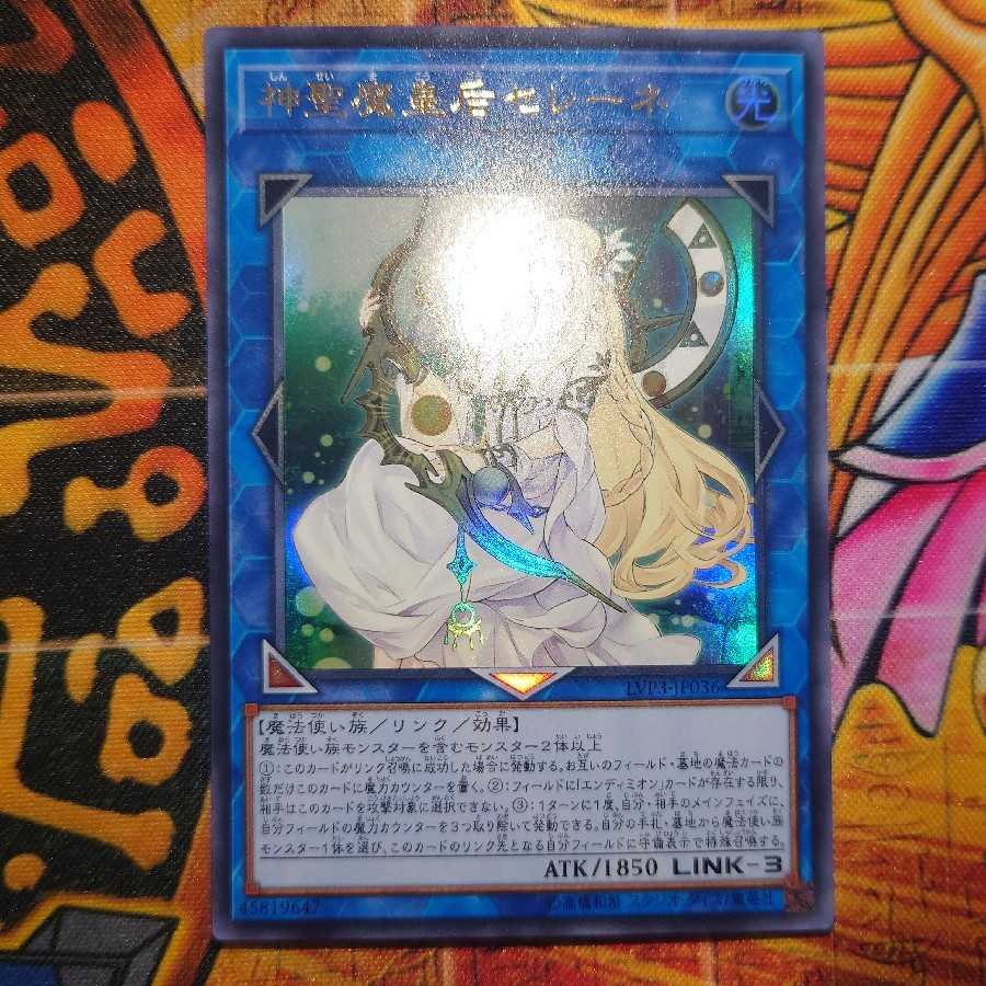 Selene, Queen of the Master Magicians Ultra Rare