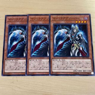 マジックアブソーバー♧560