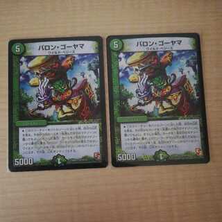 Baron Goyama VR 60/84