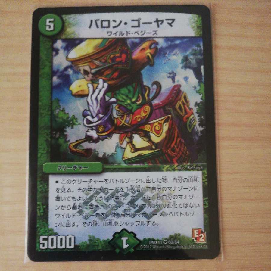 Baron Goyama VR 60/84
