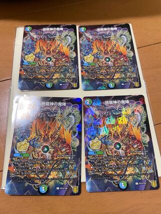 The Demon Squadron of the Earth Dragon God