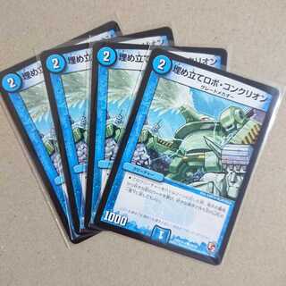 埋め立てロボ・コンクリオン　4枚