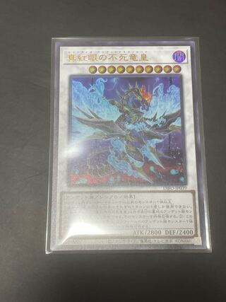 Yu-Gi-Oh! Red-Eyes Zombie Dragon Emperor UR