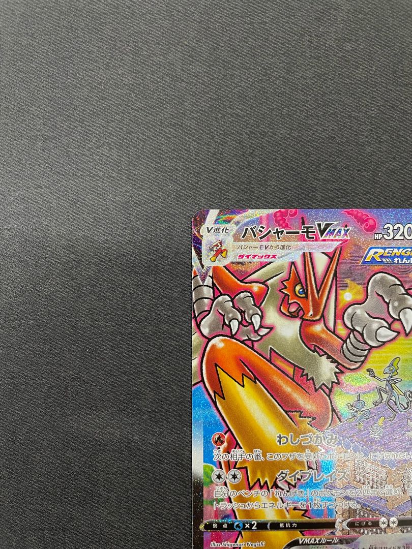 BlazikenVMAX SA 086/070