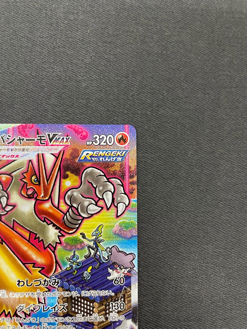 BlazikenVMAX SA 086/070