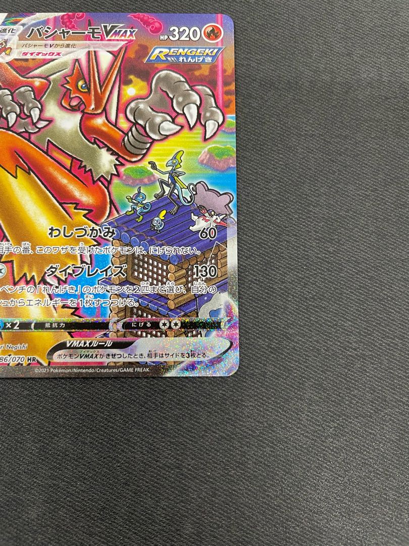 BlazikenVMAX SA 086/070