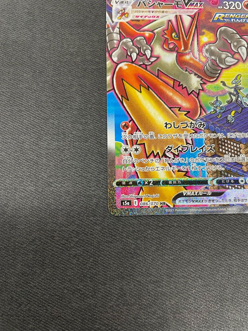 BlazikenVMAX SA 086/070