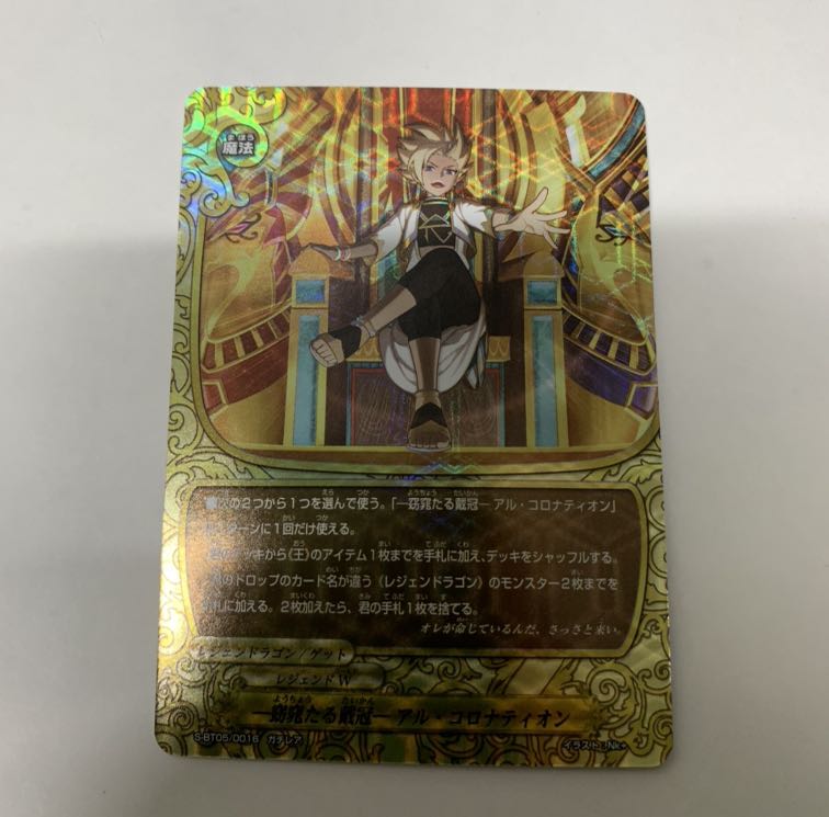 アルコロナティオン