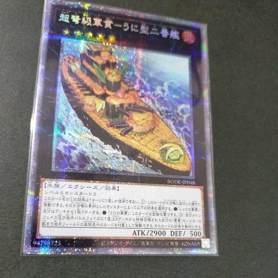 Psychic IJN Gunkan - Uni-type second ship Prismatic Secret Rare