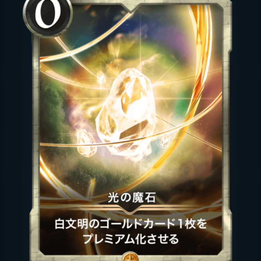 Magic Stone of Light