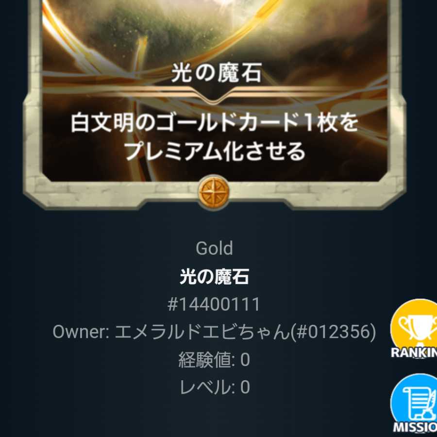 Magic Stone of Light