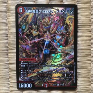 Psychic Shinra Star Apollonus Dragellion