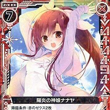 ナナヤ 欲しいです