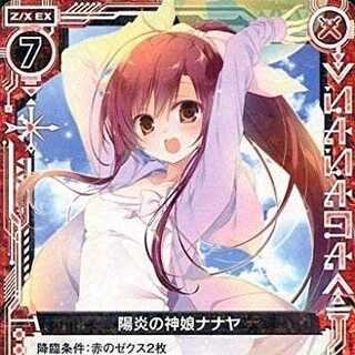 ナナヤ 欲しいです