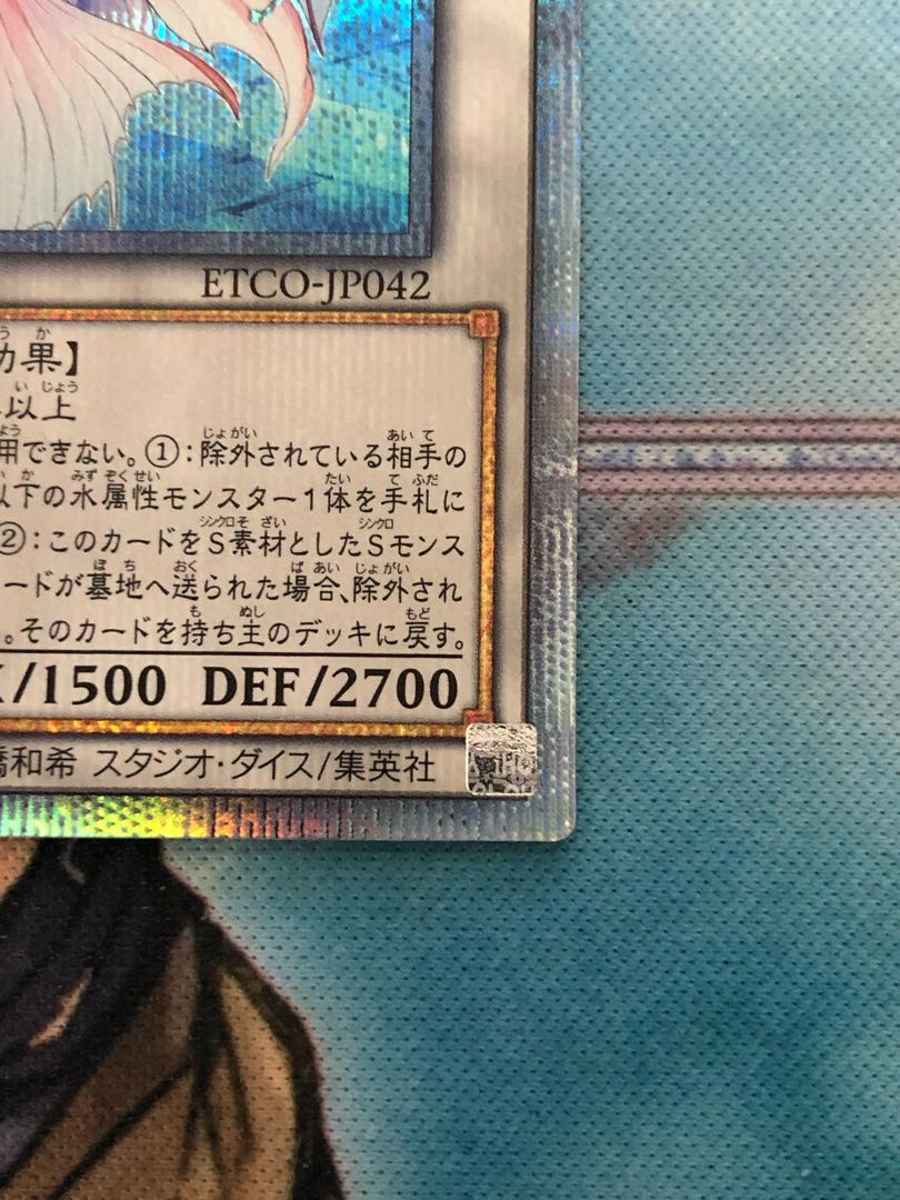 Yu-Gi-Oh Deep Sea Prima Donna 20th Secret Rare