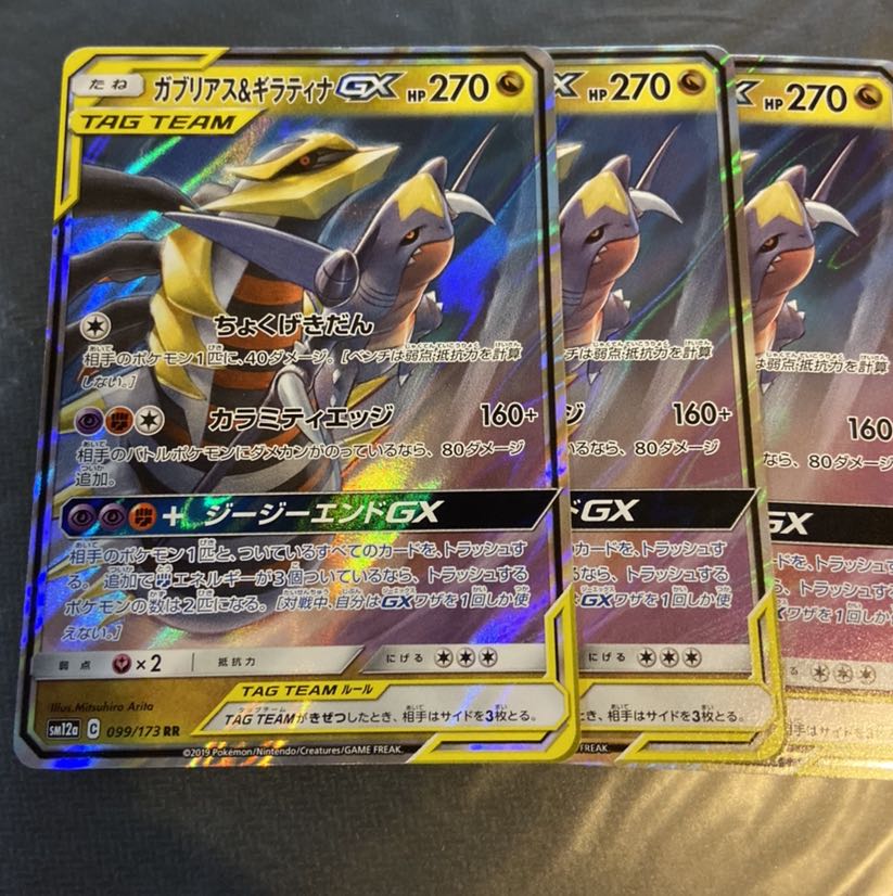 ガブリアス&ギラティナGX