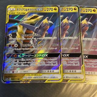 ガブリアス&ギラティナGX