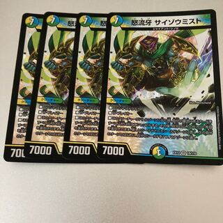 怒流牙 サイゾウミスト VR