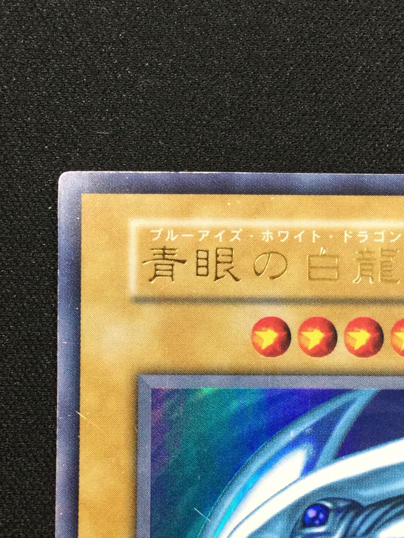 Blue-Eyes White Dragon Ultra Rare Early [06697-37].