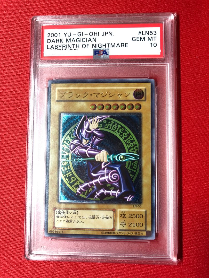 ブラック・マジシャン レリーフ PSA10