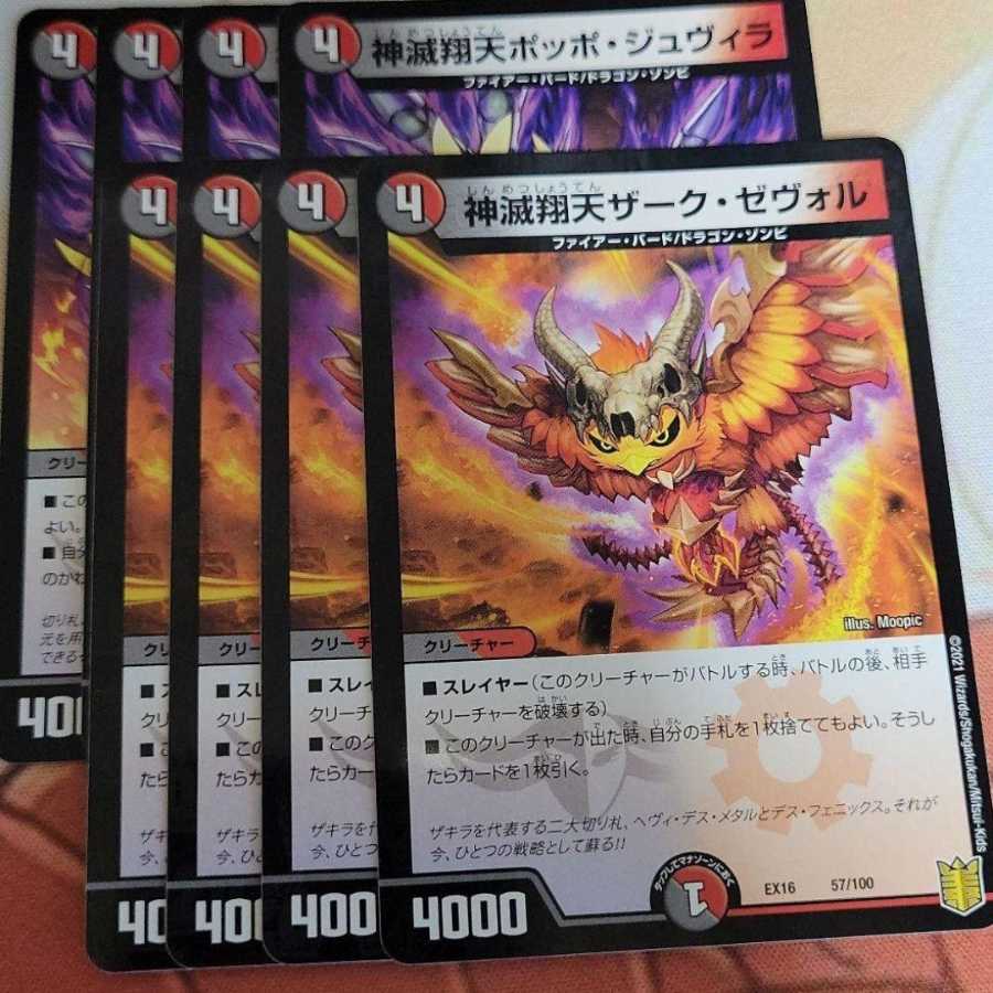 Kami Uchu Shouten Zark Zevor Kami Uchu Shouten Pidgey Juvila 8-card set