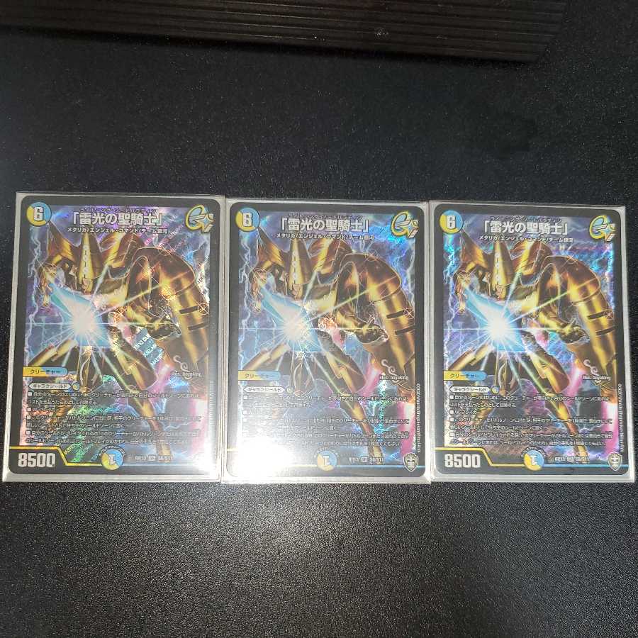 Lightning, the holy knight of light."