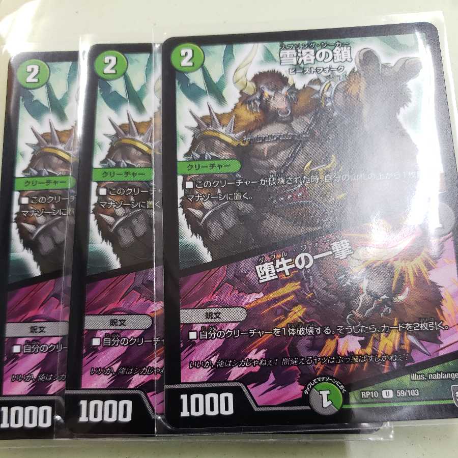 Chain of melting snow|Strike of the fallen bull