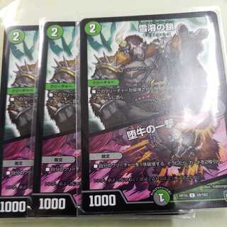 Chain of melting snow｜Strike of the fallen bull