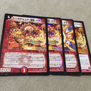 シンカゲリュウ・柳生・ドラゴン