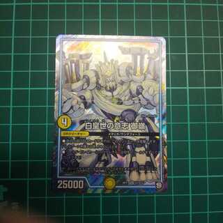 [最安値]白皇世の意志 御嶺