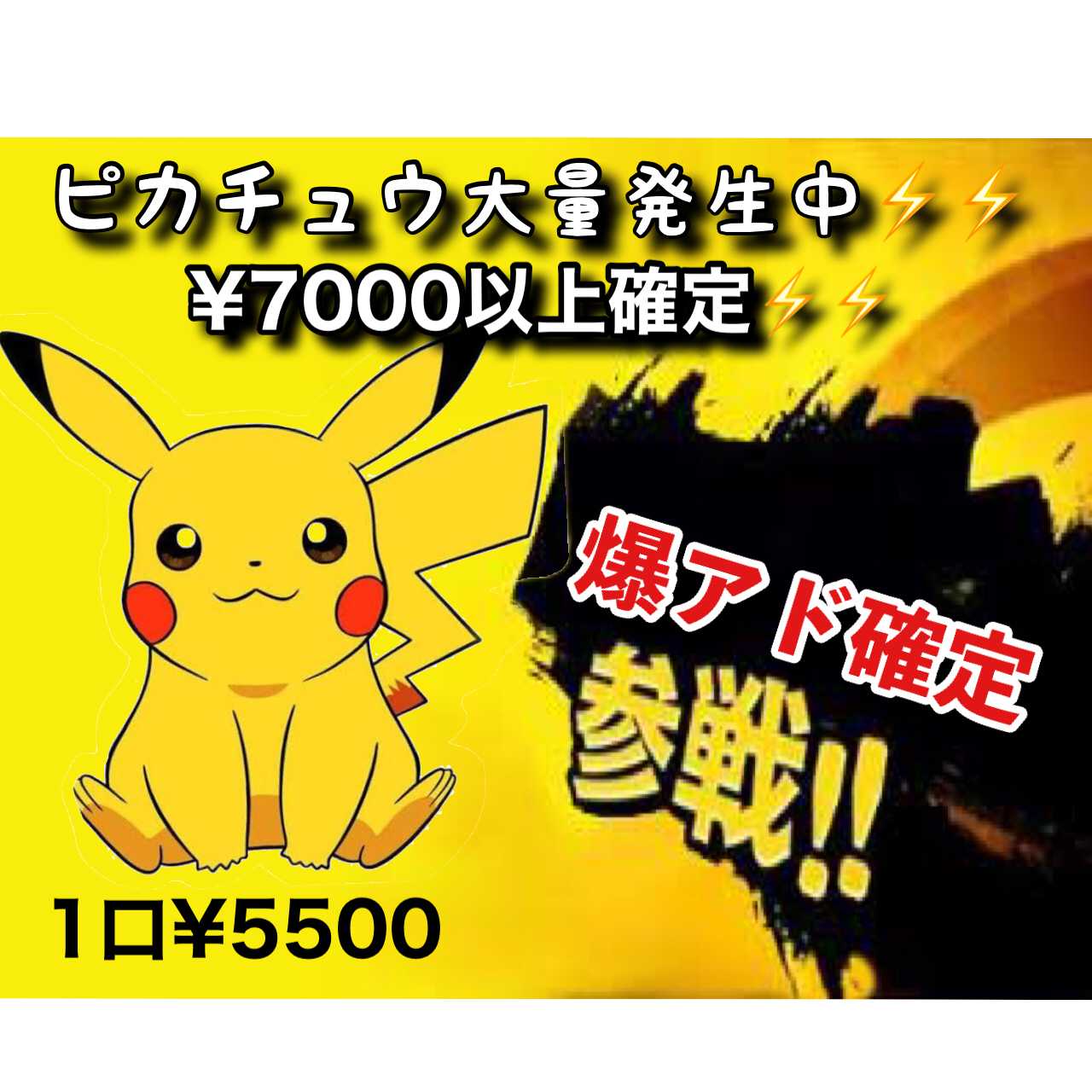 Pikachu Mass Outbreak Lottery