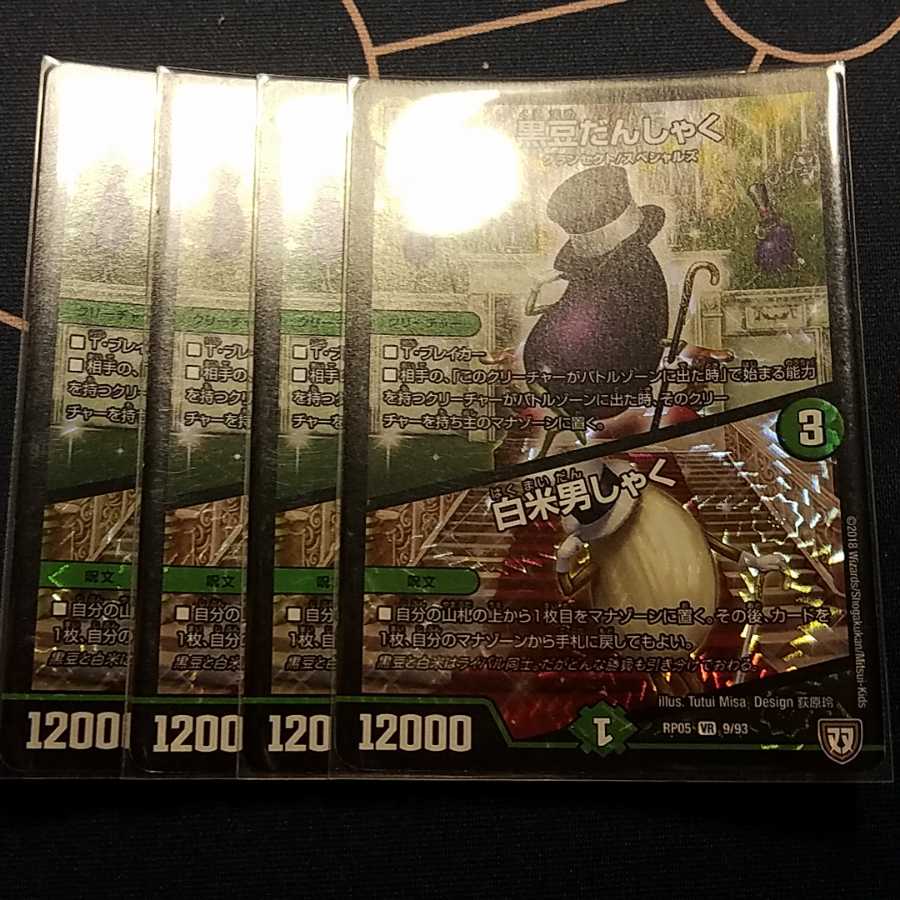 黒豆だんしゃく 4枚セット