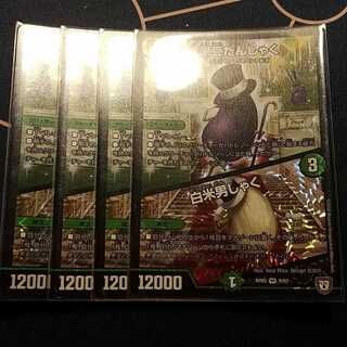 KUROMAME DANSHAKU 4-piece set