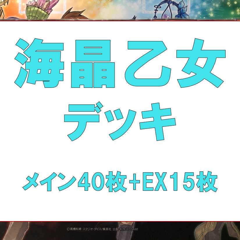 Yu-Gi-Oh! Authentic Constructed Umi Sho Maiden Deck Rosaan 40 cards EX 15 cards