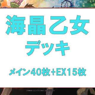 Yu-Gi-Oh! Authentic Constructed Umi Sho Maiden Deck Rosaan 40 cards EX 15 cards