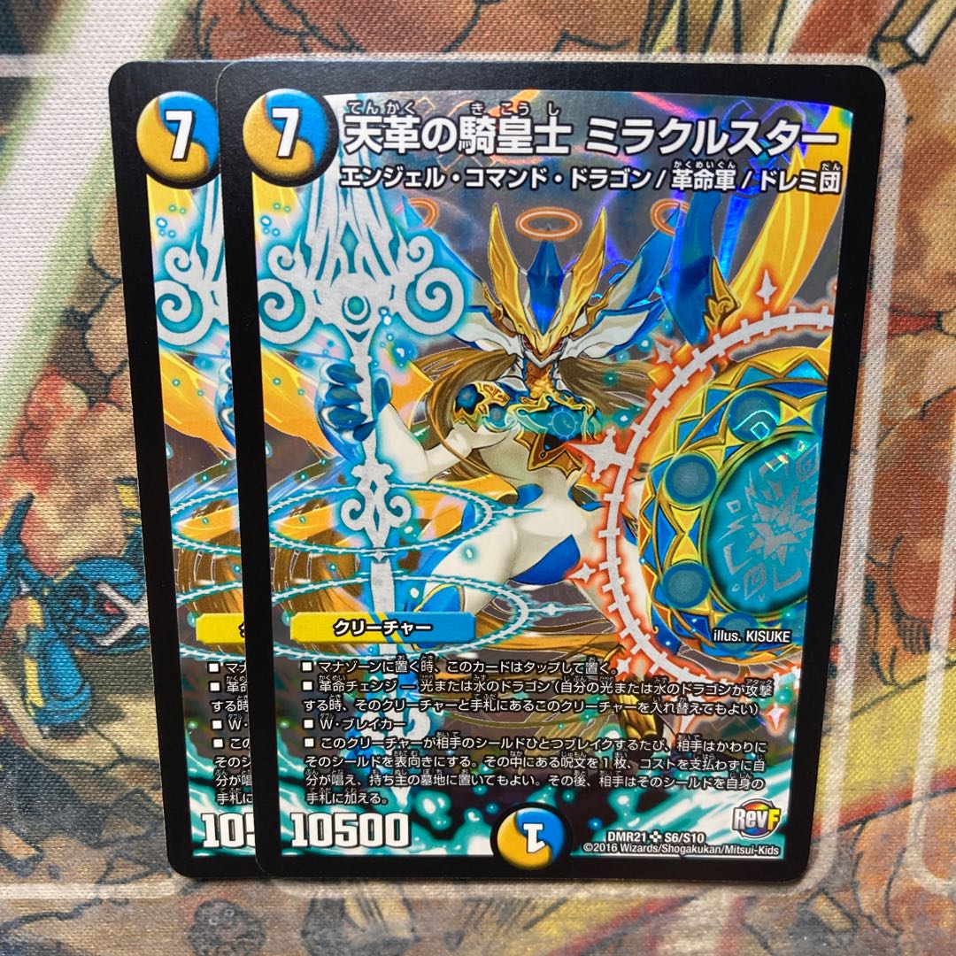 Cavalier of Heavenly Leather, Miracle Star, set of 2