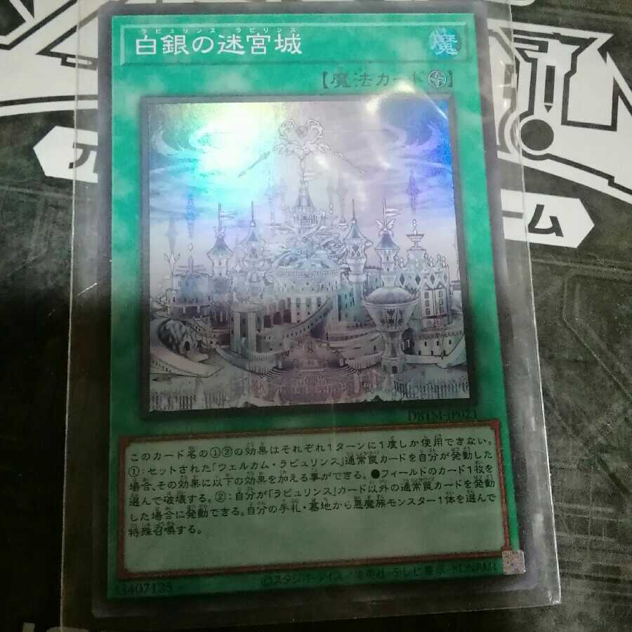 1 Super Rare, 2 White Silver Labyrinth Castle