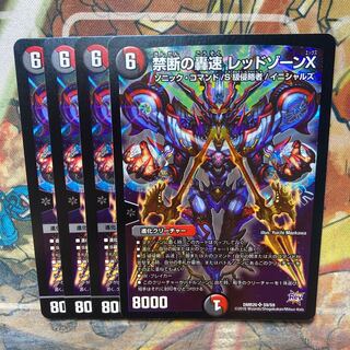 Forbidden Roaring Speed Red XornX Set of 4 4枚