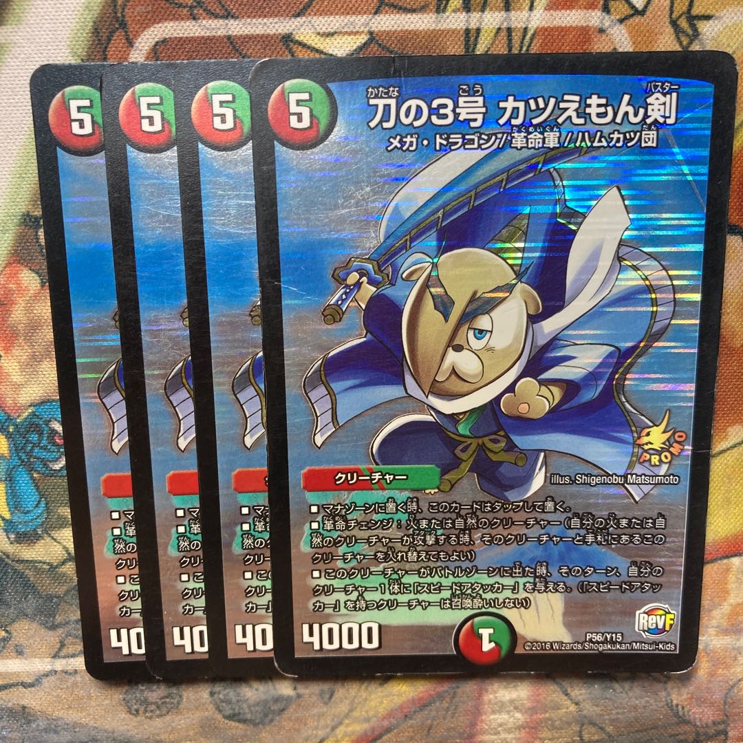 Sword No. 3, Katuemon Sword, set of 4