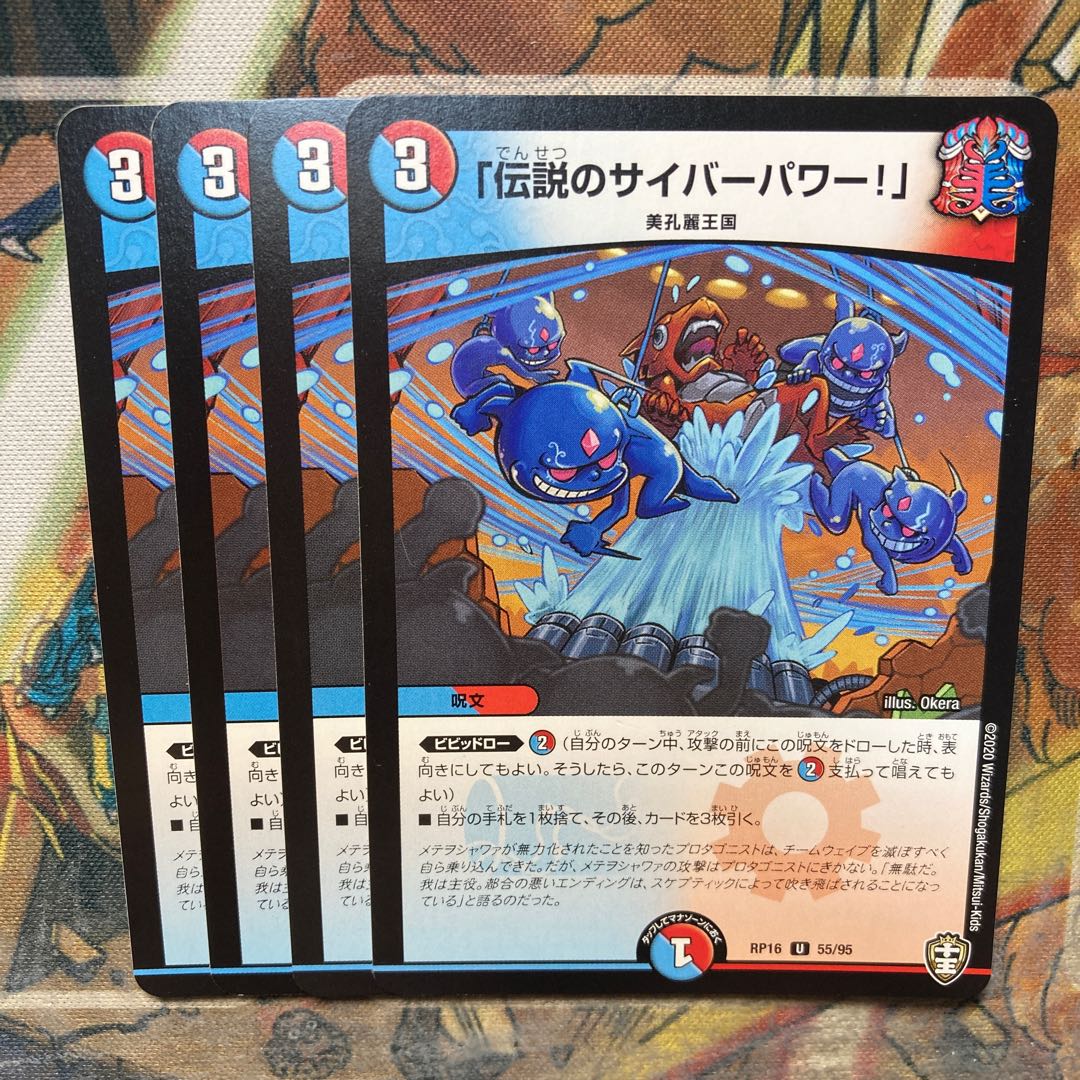 Legendary Cyber Power! Set of 4