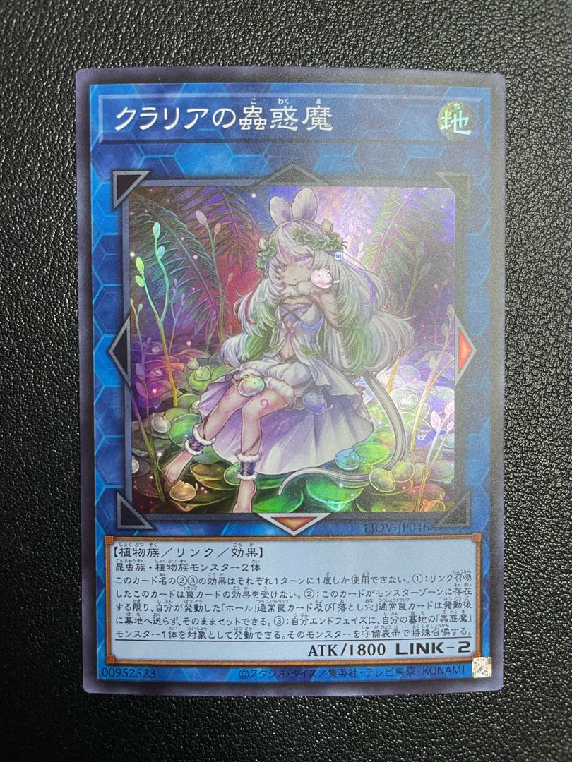 Traptrix Cularia Super Rare