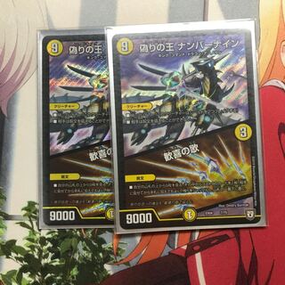 偽りの王 ナンバーナイン/歓喜の歌 2枚