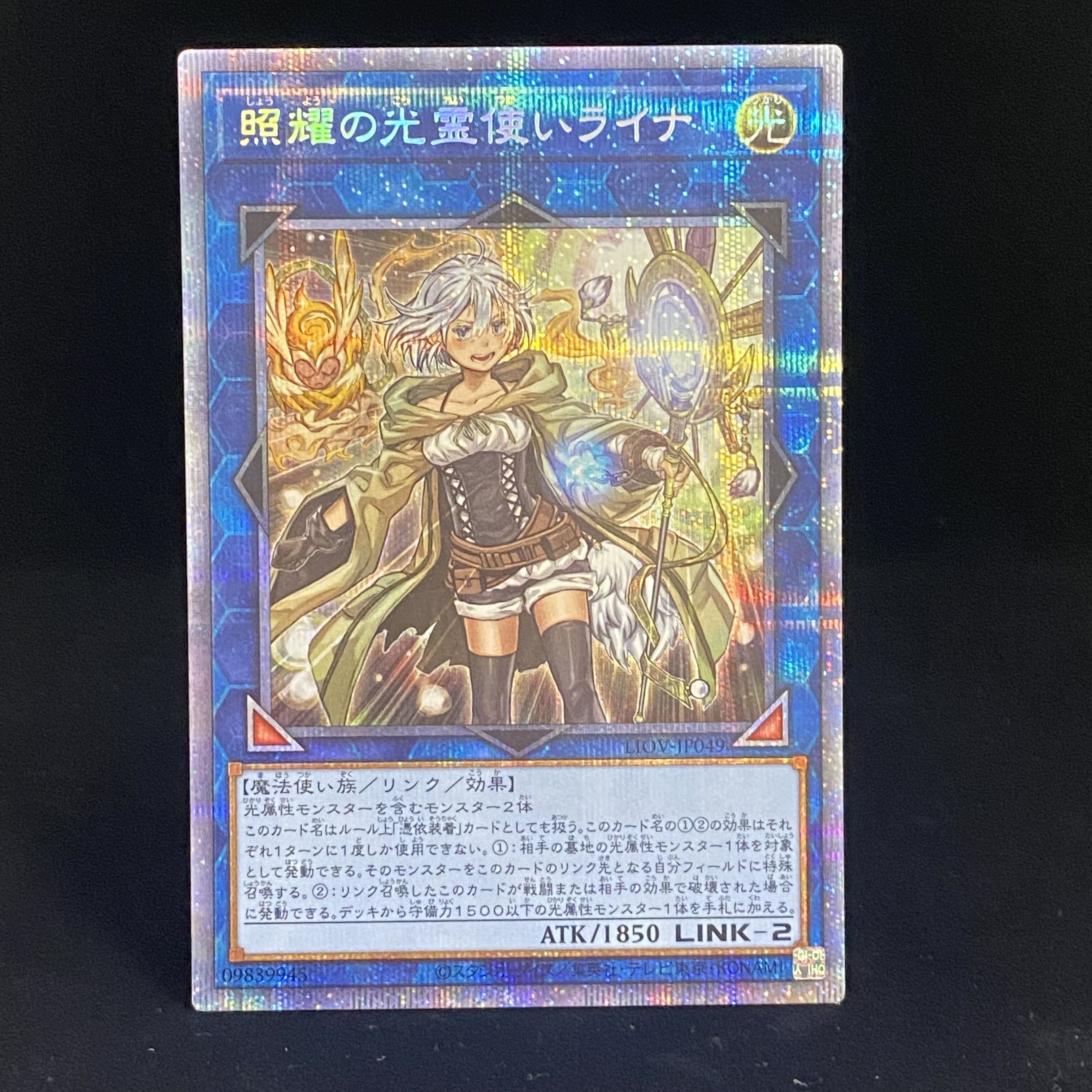 照耀の光霊使いライナ プリズマティックシークレットレア