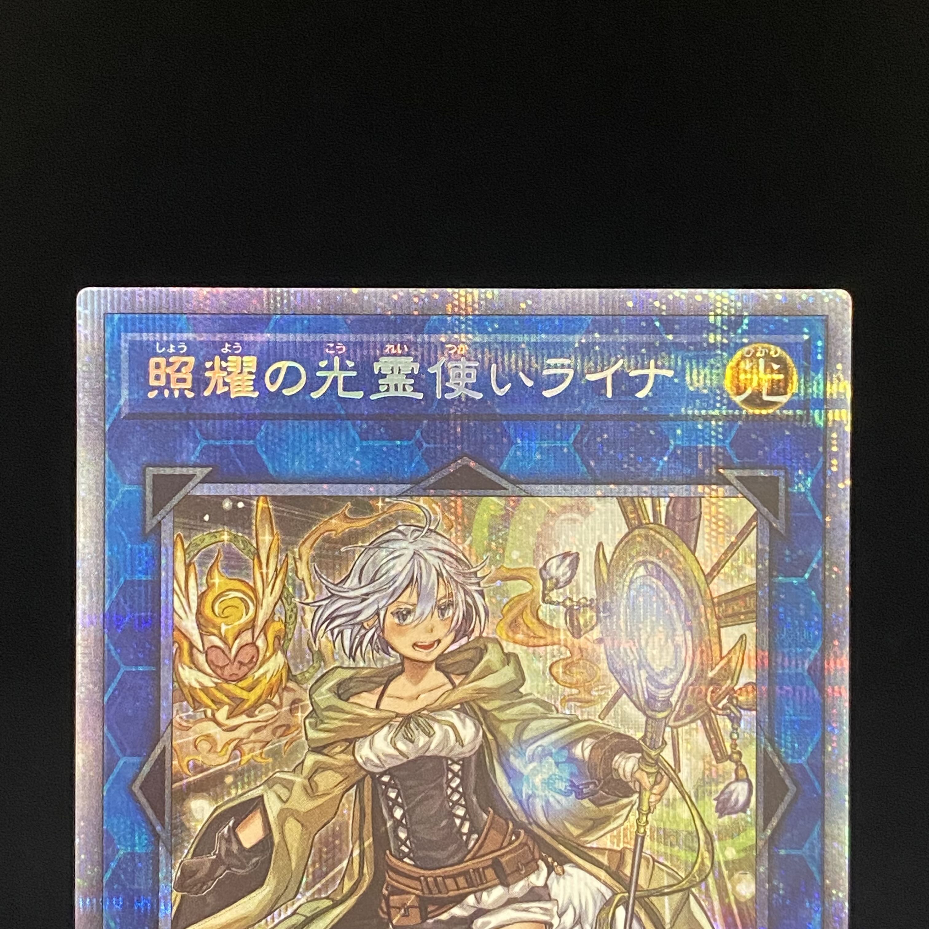 照耀の光霊使いライナ プリズマティックシークレットレア